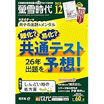 螢雪時代 2025年11月臨時増刊 全国大学受験年鑑 ［一般選抜ガイド